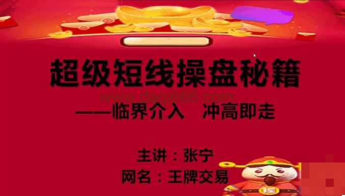 量学云讲堂张宁 量乾坤 王牌交易量学系统课第06期