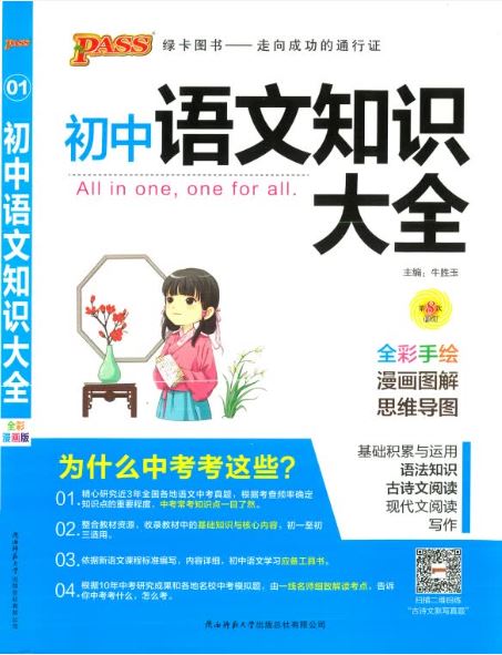 初中基础知识大全 PDF