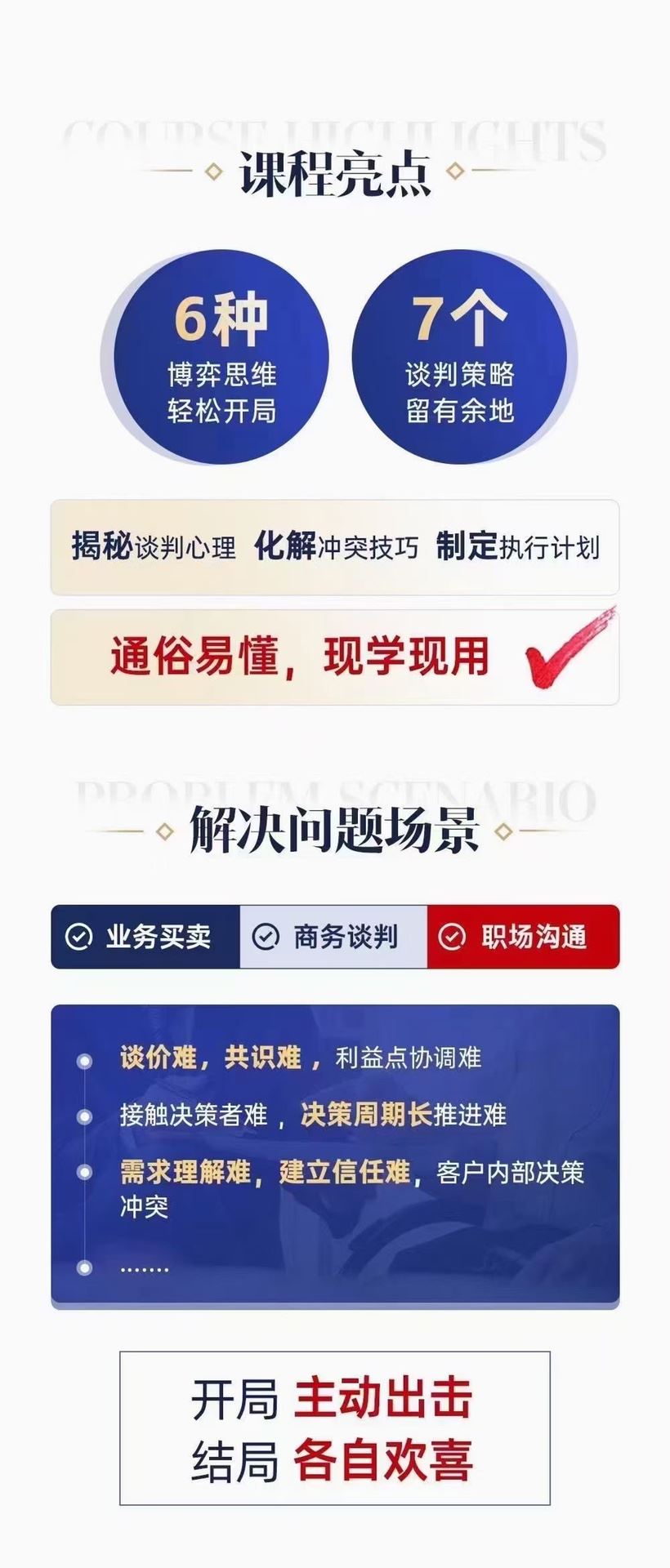 张译：高手谈判与成交技巧 限时29.9????会员免费​人生无处不谈判，高手谈判好成交