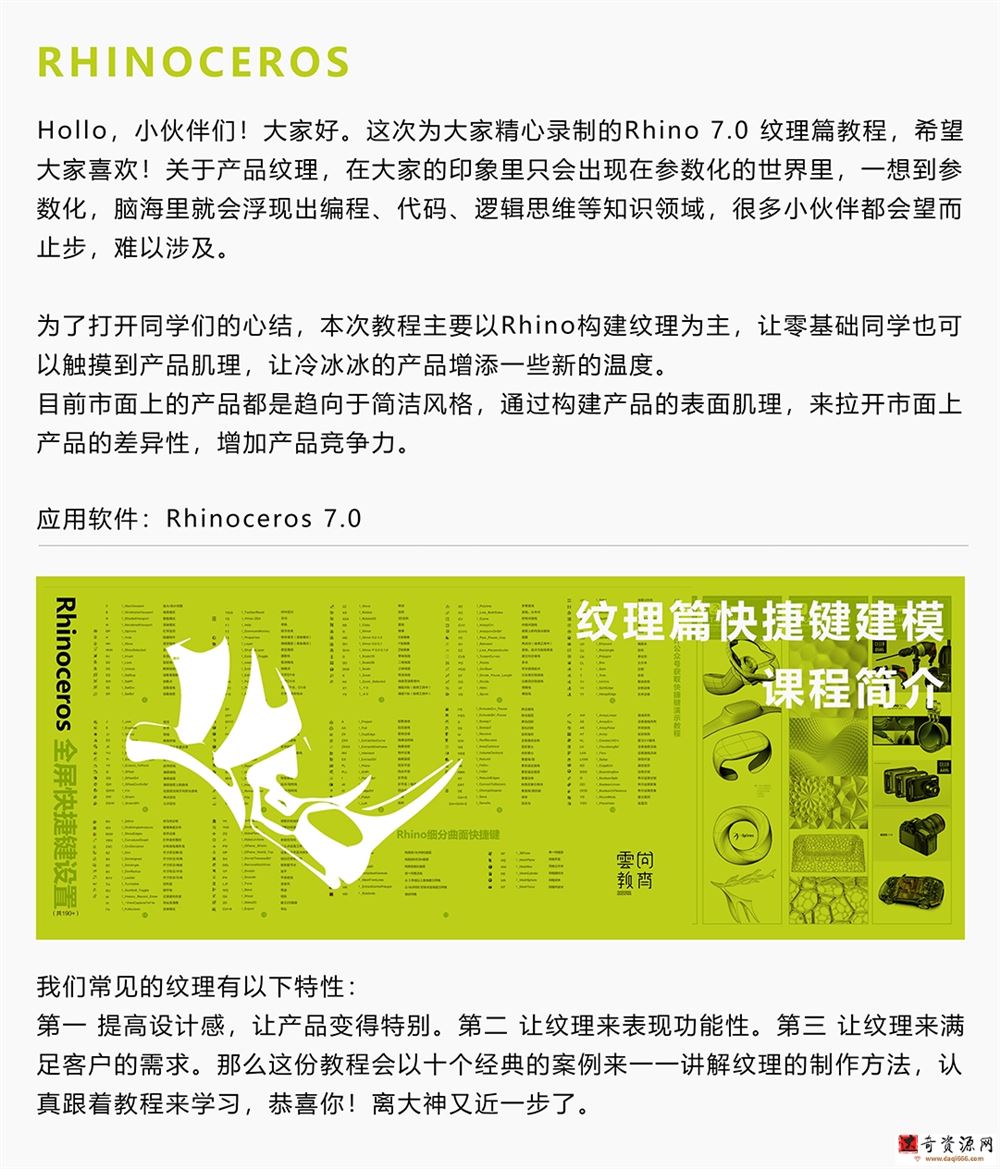 云尚Rhino7.0 进阶纹理篇高清教程有素材