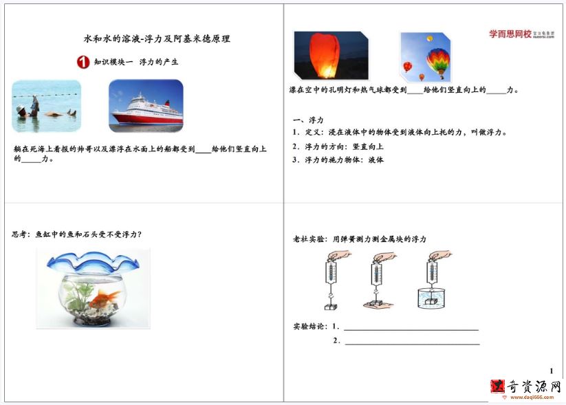 学而思初二科学物理篇年卡尖子班浙教版