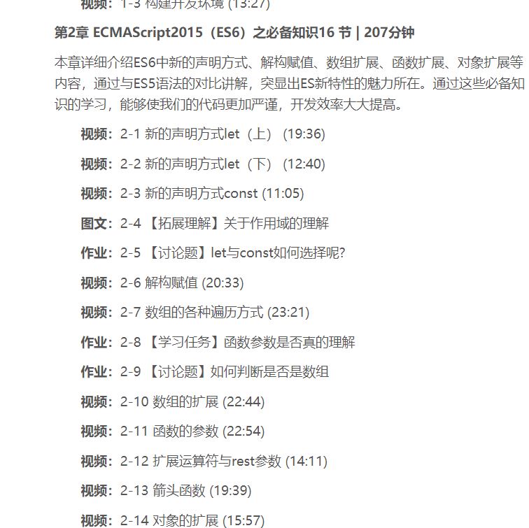 【慕课】再学JavaScript ES(6-11)全版本语法大全