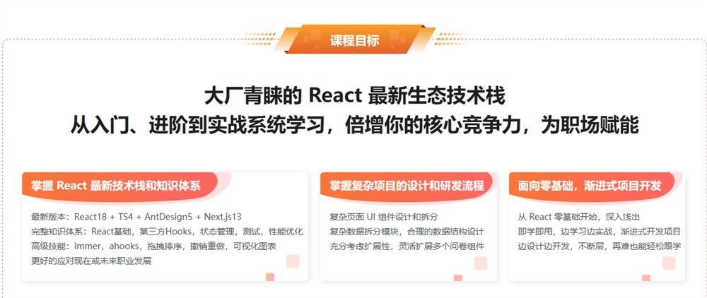 React18+Next.js13+TS，B端+C端完整业务+技术双闭环 2023年