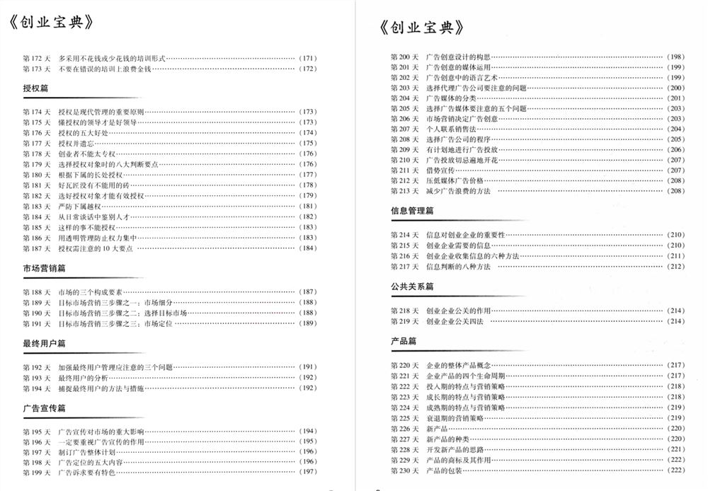 【电子书会员更新】580.《创业宝典365天》_解密.pdf ●加入电子书会员 ●需要私聊。