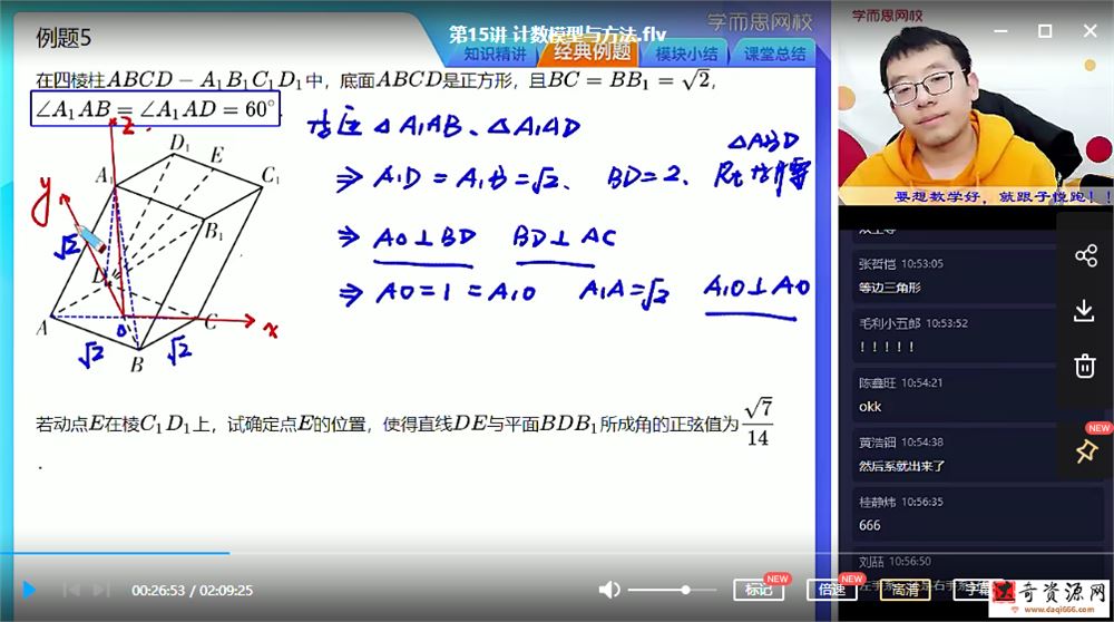 【2020秋目标140+】高三数学秋季轮复习(下)直播班 王子悦