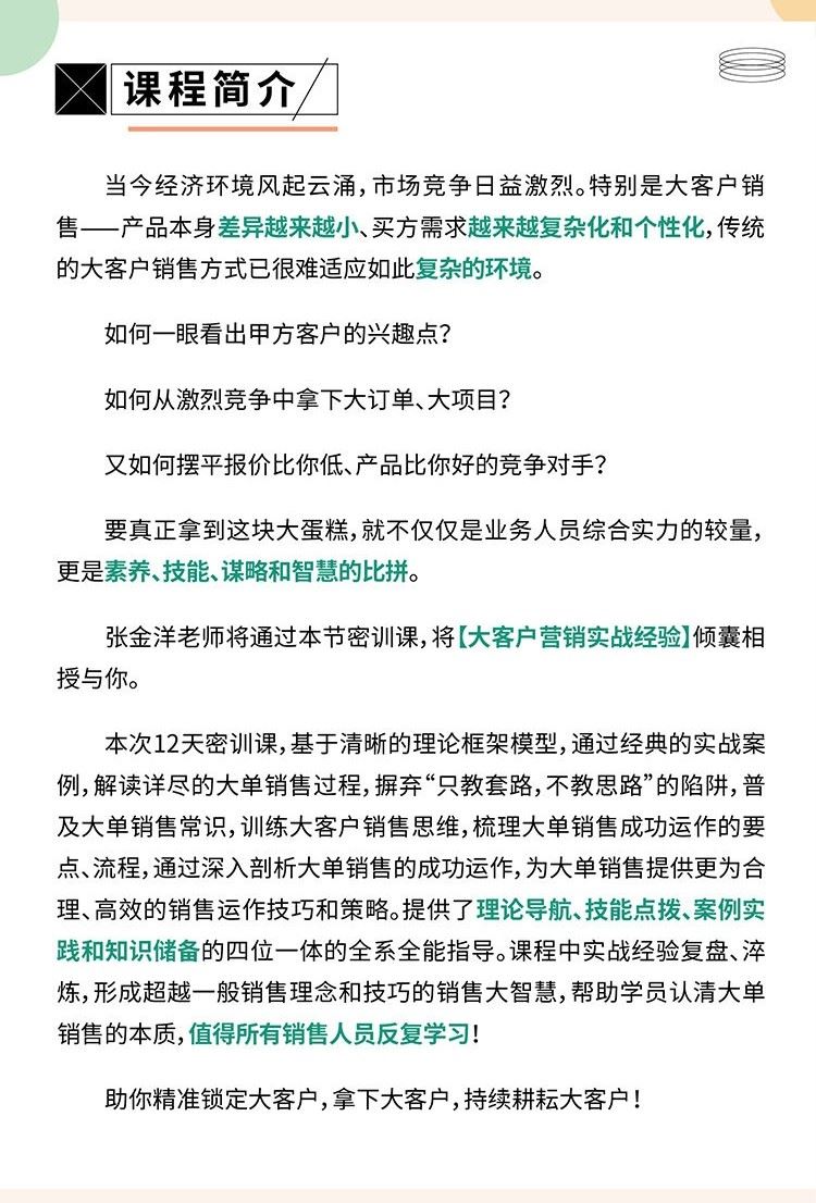 【张金洋】12天中标密训—拿下大单，摆平对手的实战夺单秘笈