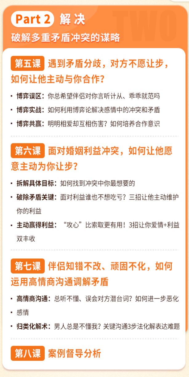 【矛盾冲突破解术】24招矛盾沟通处理技巧，破除深层次矛盾，让感情重回昔日甜蜜【张春】】