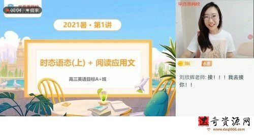 学而思2021年暑期高三目标A+英语昆尼（完结）