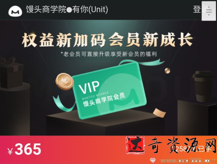 馒头商学院VIP·2021