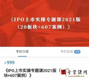 肖鹏老师《IPO上市实操专题课2021版（20大板块+607家案例）》