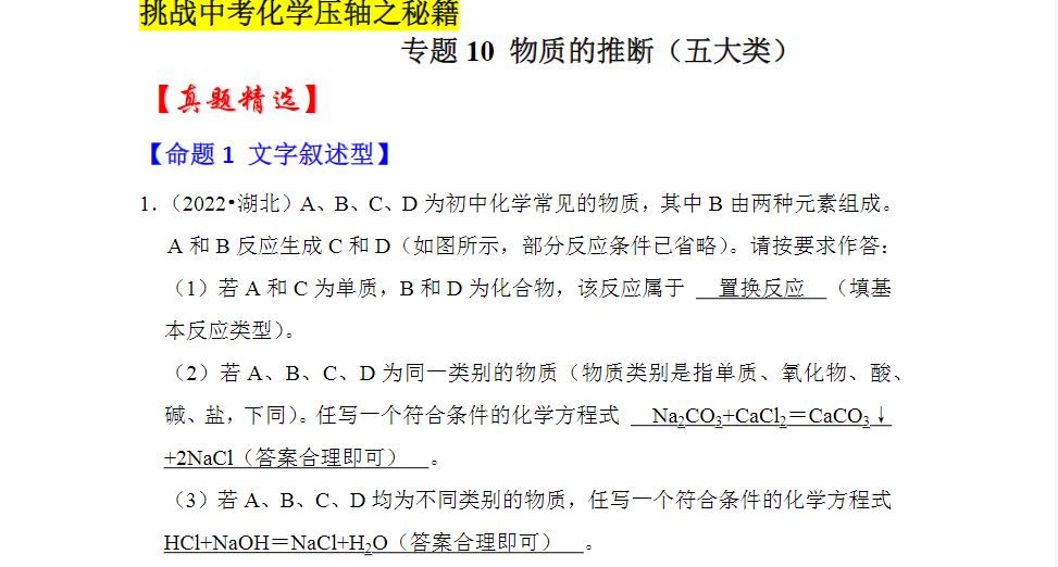 2023中考化学资料 6套157个资料