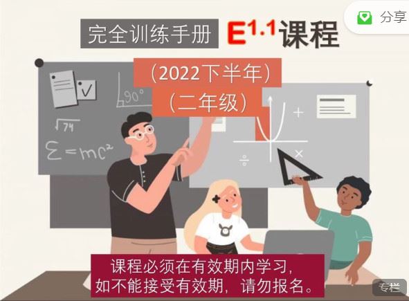 《大陆老师的数学秘密花园-E课程：二年级苏教版（2022下半年）】