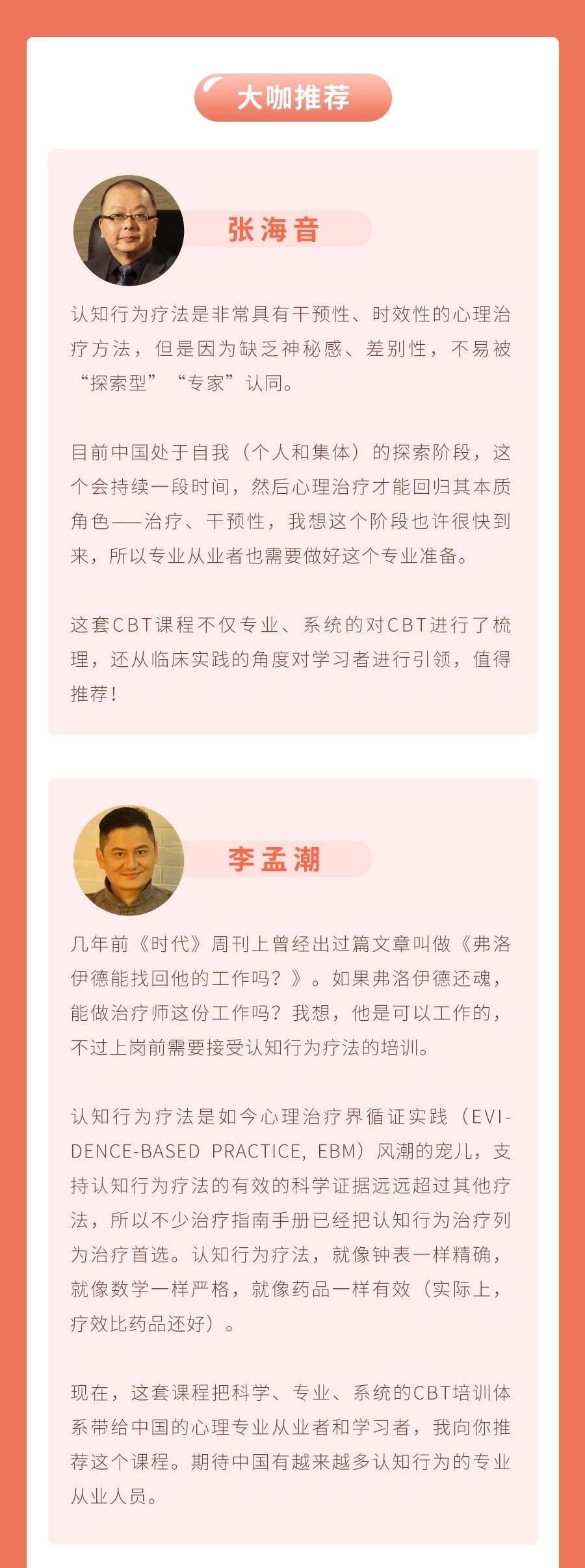 【完结】CBT+普及计划 认知行为治疗系统培训课：120课时 理论+案例演练和讲评 高清视频