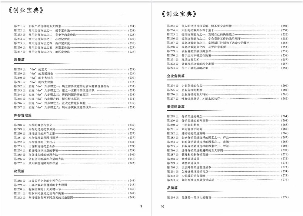 【电子书会员更新】580.《创业宝典365天》_解密.pdf ●加入电子书会员 ●需要私聊。