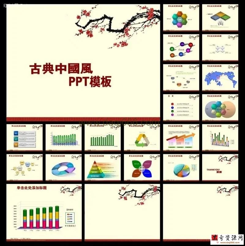 74套古典PPT模板压缩打包