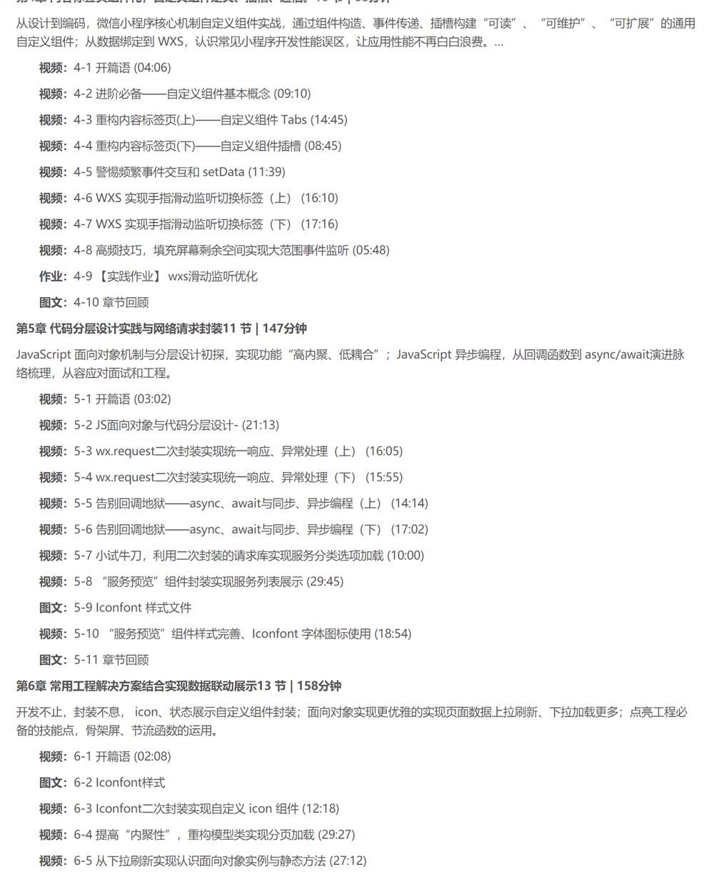 【慕课】沁尘-498-《慕慕到家》家政小程序组件化进阶实战