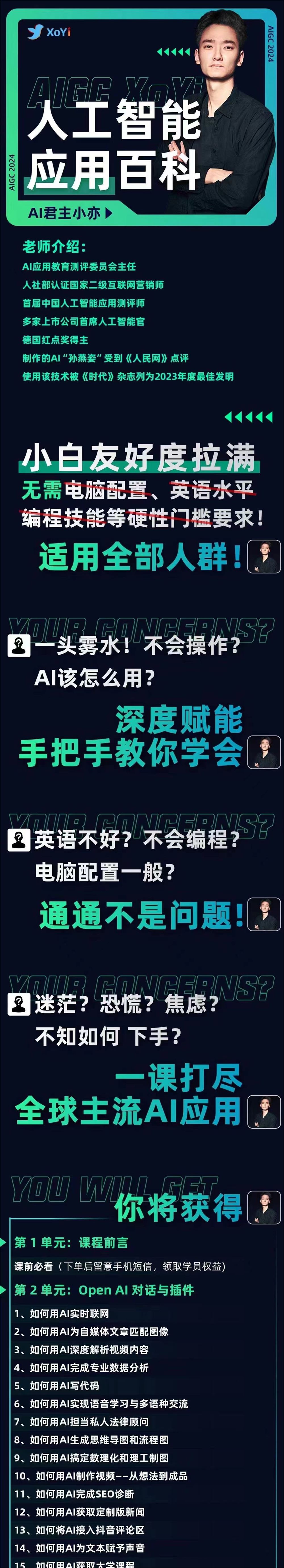 【人工智能AI类】 AI君主小亦·AI智能应用百科 立即上手落地实操，数十倍提升工作学习效率