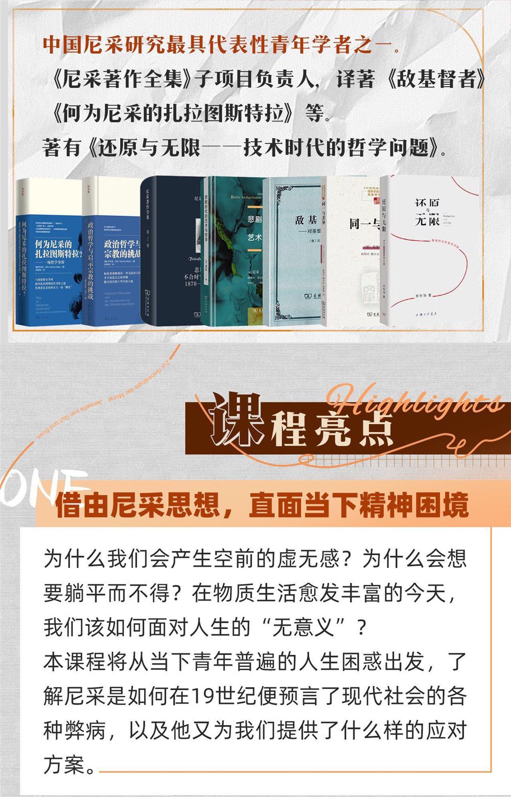 ????【热门更新】『B站』 ????《余明锋讲尼采：现代社会的生存哲学》