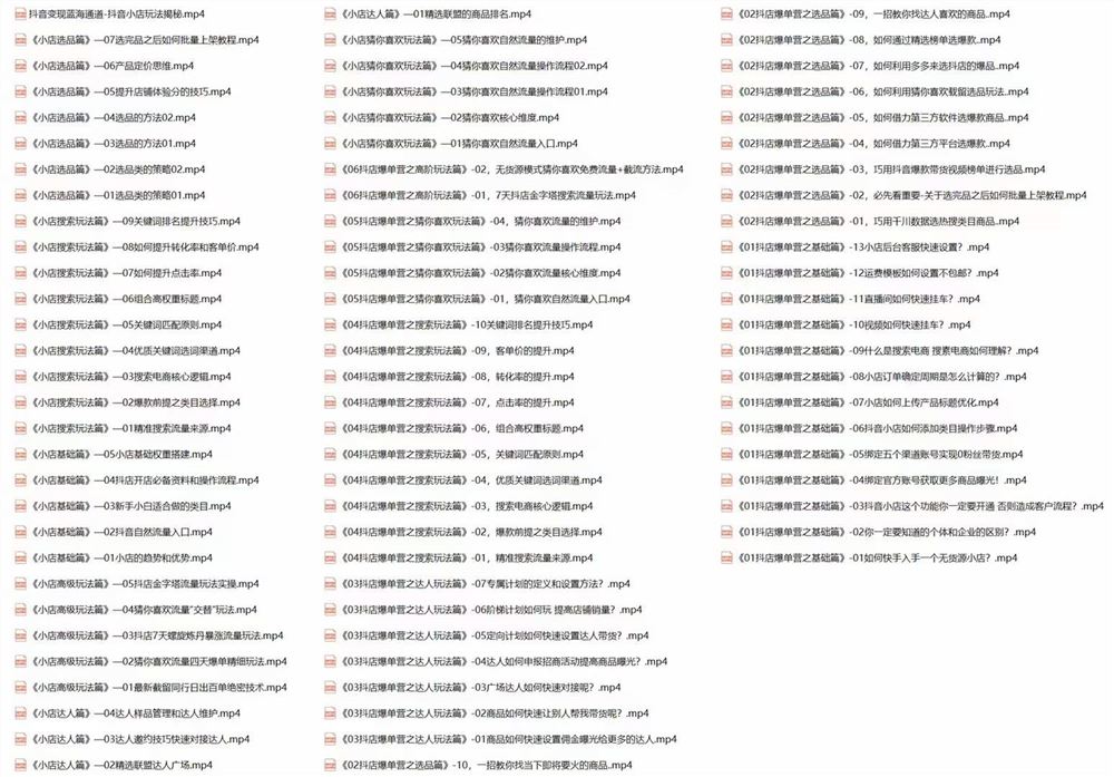 【《2022抖音小店爆单营最新全套运营课》】