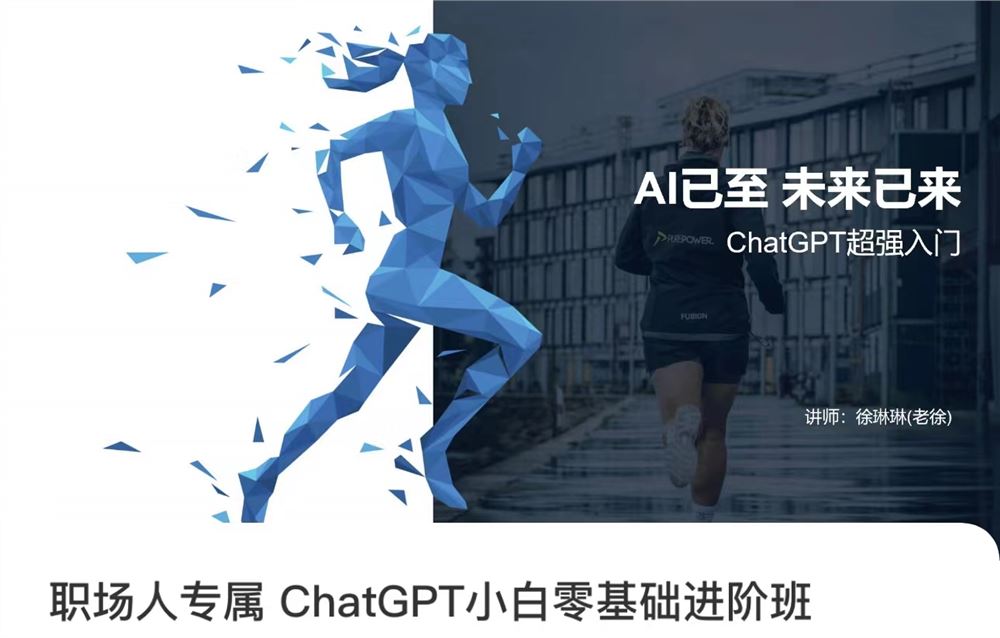 【人工智能AI类】 职场人专属ChatGPT 小白零基础进阶课【】】【】