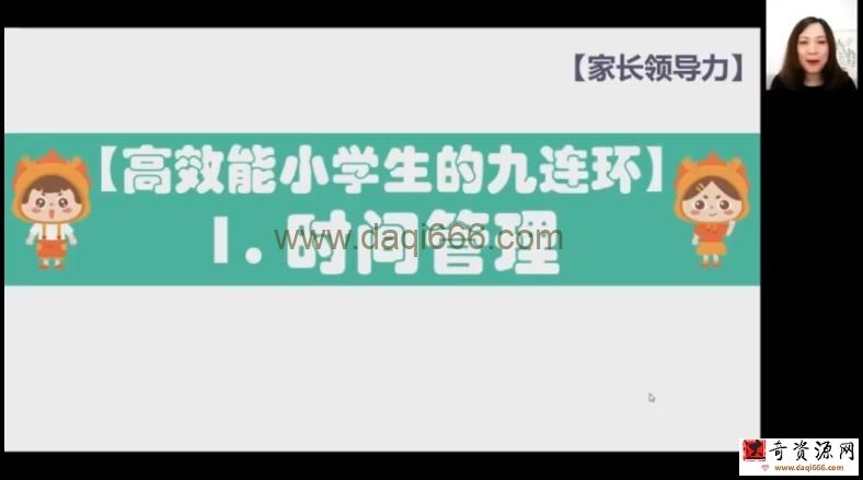 北大军哥家长课堂：筱灵老师幸福家庭学习法