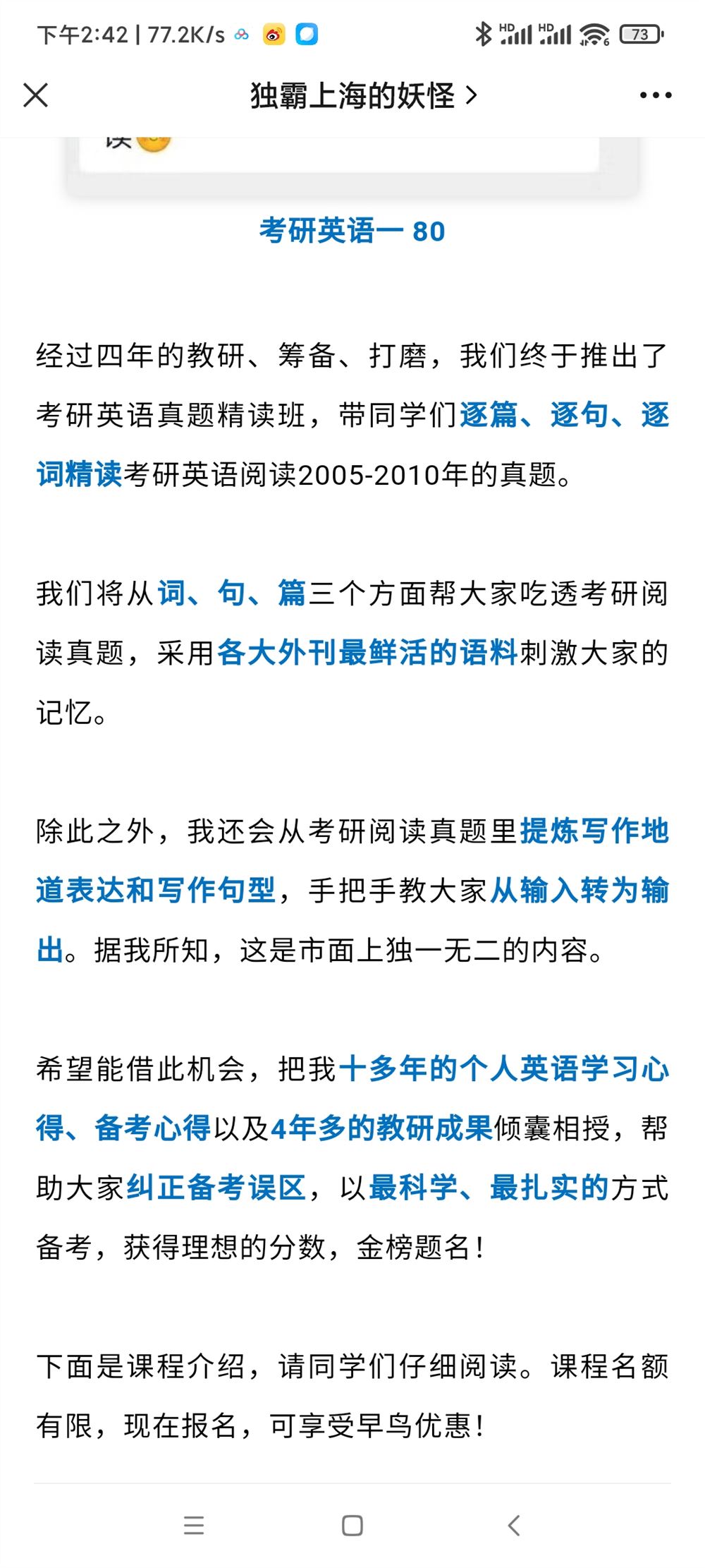 独霸Lexie「考研英语真题精读班」369元（第六周）【即将完结】