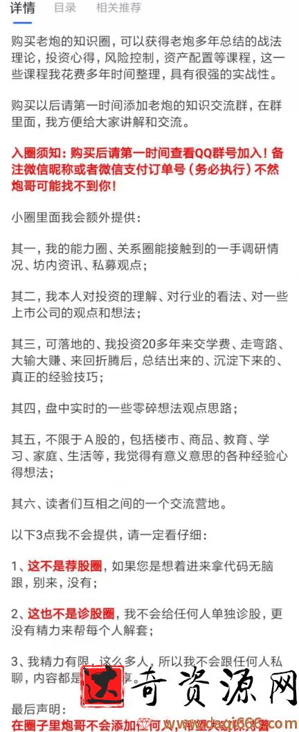 炮哥小密圈炮哥知识交流圈2021年7月-9月班视频