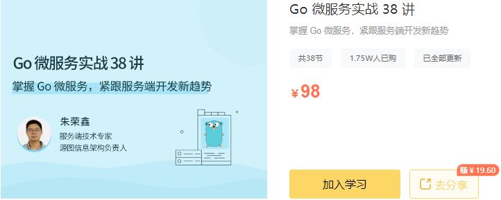【高端IT计算机技术类会员】 【D0312 拉勾专栏-Go 微服务实战 38 讲-IT】