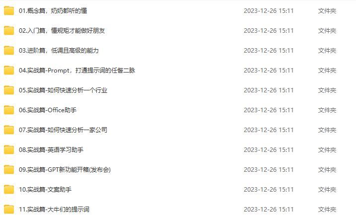 GPT指令实战课，学会使用ChatGPT，解决工作学习中一个个具体问题，真正提高效率