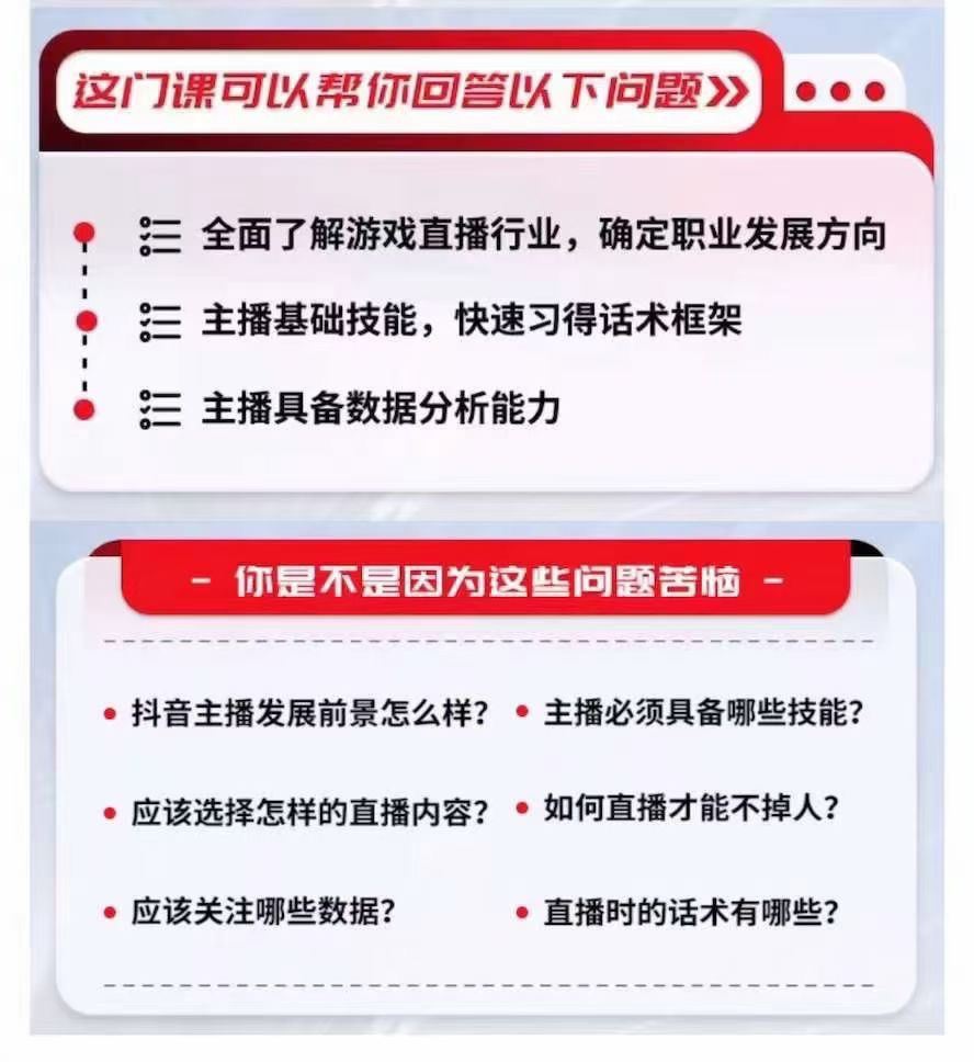 从0-1成为游戏主播（2024版） 0基础傻瓜式教学 帮你掌握游戏直播，快速成长 限时39.9