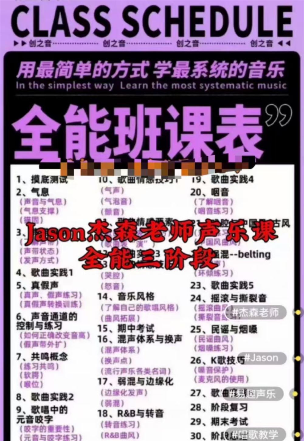 Jason杰森老师易趣声乐课程全能班三阶段 Jason老师+Jason老湿+杰尼龟 限时39.9????会员免费 从音准、节奏、视唱练耳课程到真假声转换、颤音再到混声、哭腔、戏腔等教学阶段课