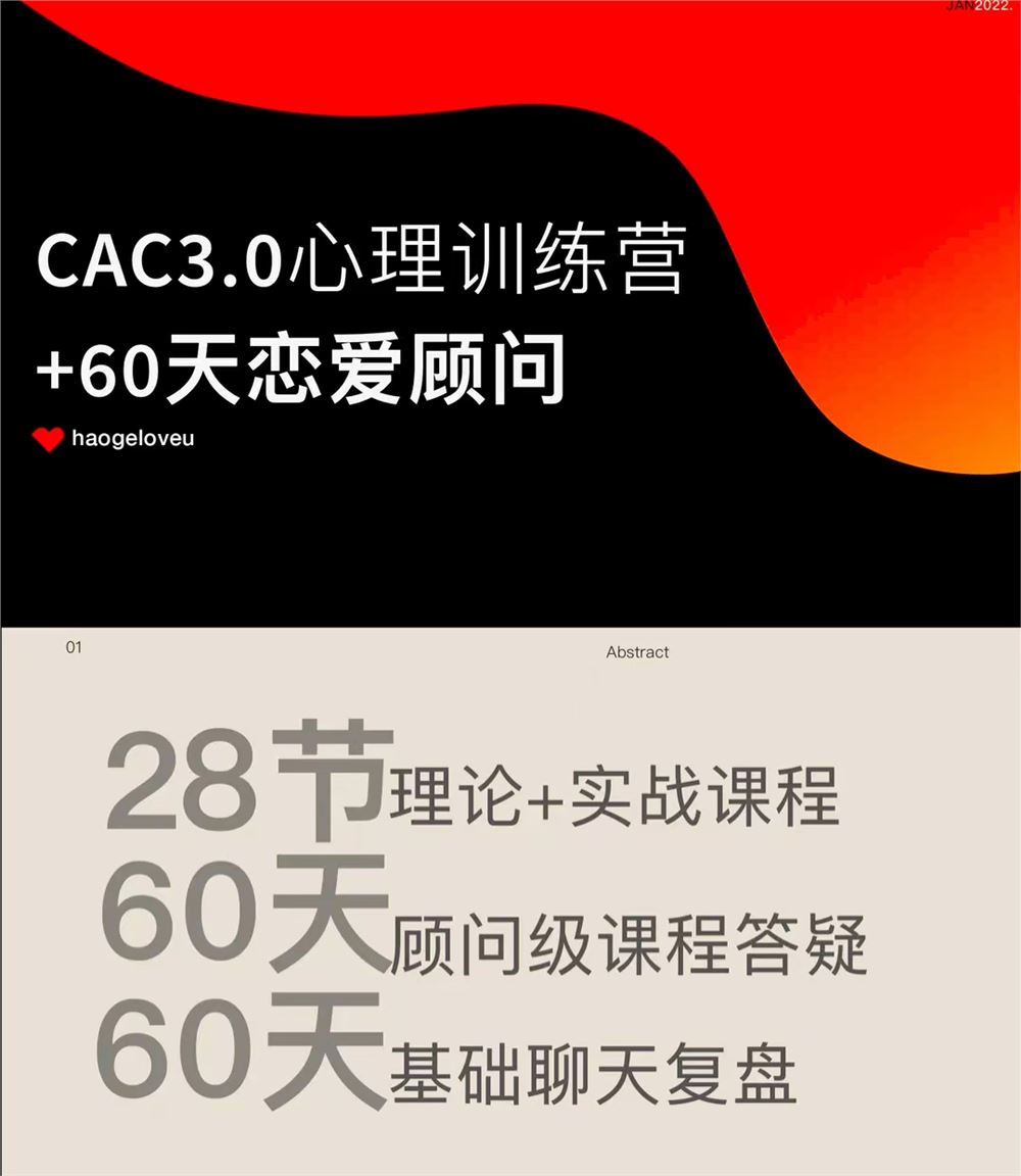 【情感新课发布】昊哥《CAC 3.0 心理训练营》