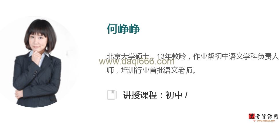 2023 初二语文 何峥峥 春上.A+班