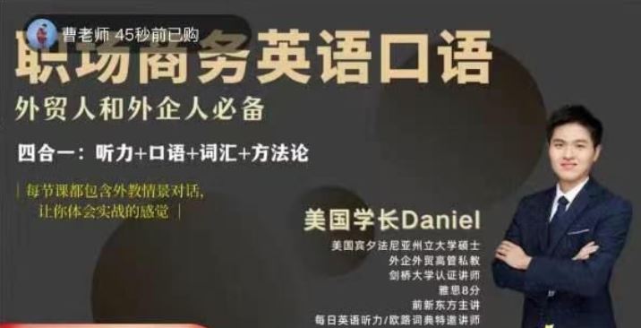 学长Daniel职场商务英语口语