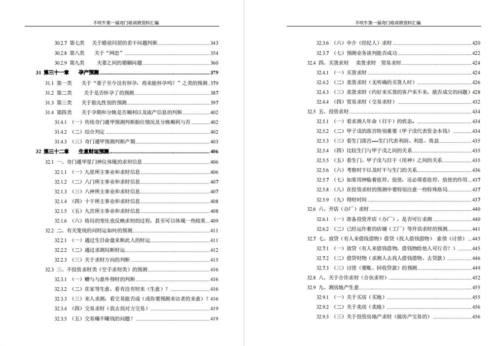 【电子书会员更新】605.《不吹牛奇门遁甲》【无水印】