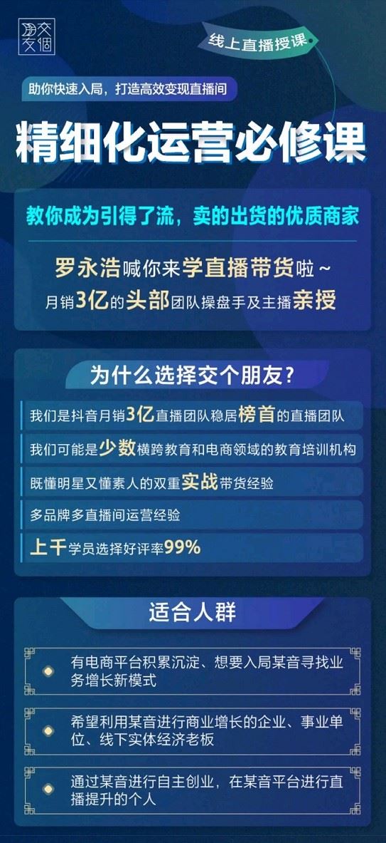 【稀缺大课发布】【168S0929【运营课】商家运营训练营（线上直播）-交个朋友电商】