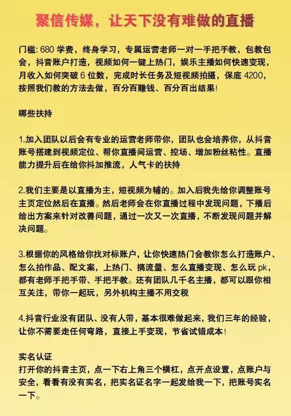 【新合作IP入驻-聚信传媒】 ●扫码进群了解 ●让自己成为网红捞金不再是幻想 ●招募主播/合伙人/执行董事