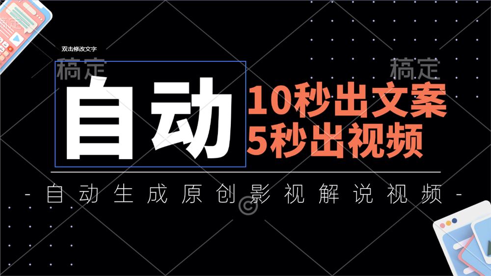 10秒出文案，5秒出视频，全自动生成原创影视解说视频【项目拆解】