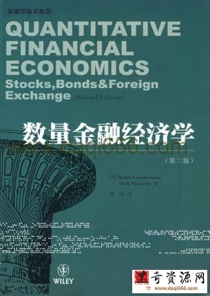 数量金融经济学(第二版) 朱波 成都西南财大出版