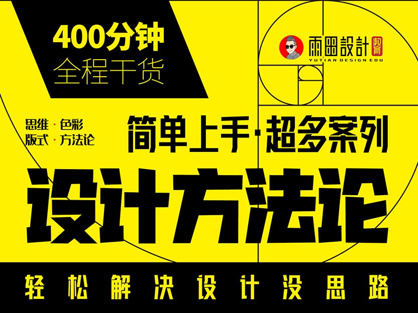 《抖音易知课堂-《设计方法论》解决没思路》]