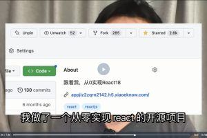 从0实现React18，跟着我从0开始实现React开源项目