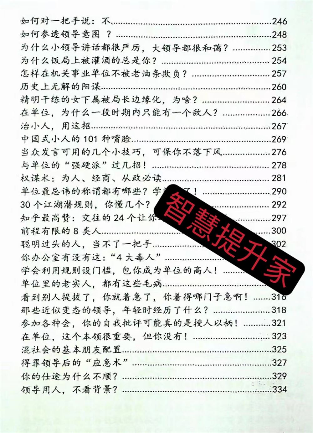 【电子书上新】 ★《职场权谋厚黑术》pdf