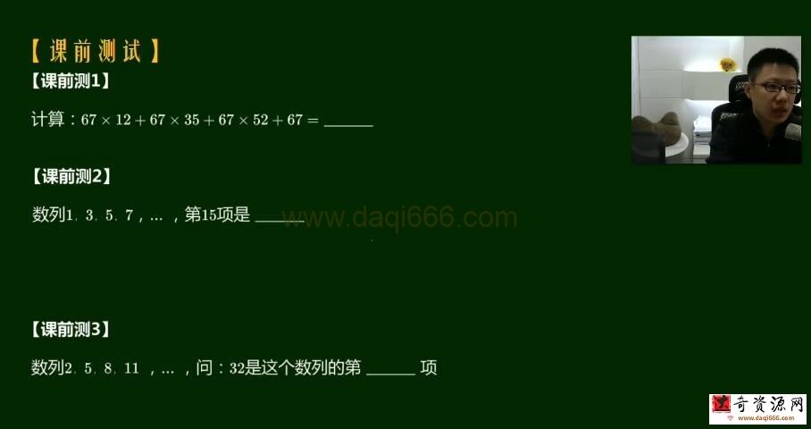 孙家俊小学三年级数学寒假班 7讲