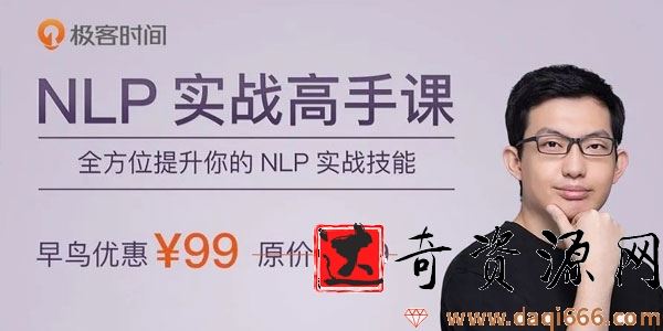 王然-NLP实战高手课 全方位提升你的NLP实战技能