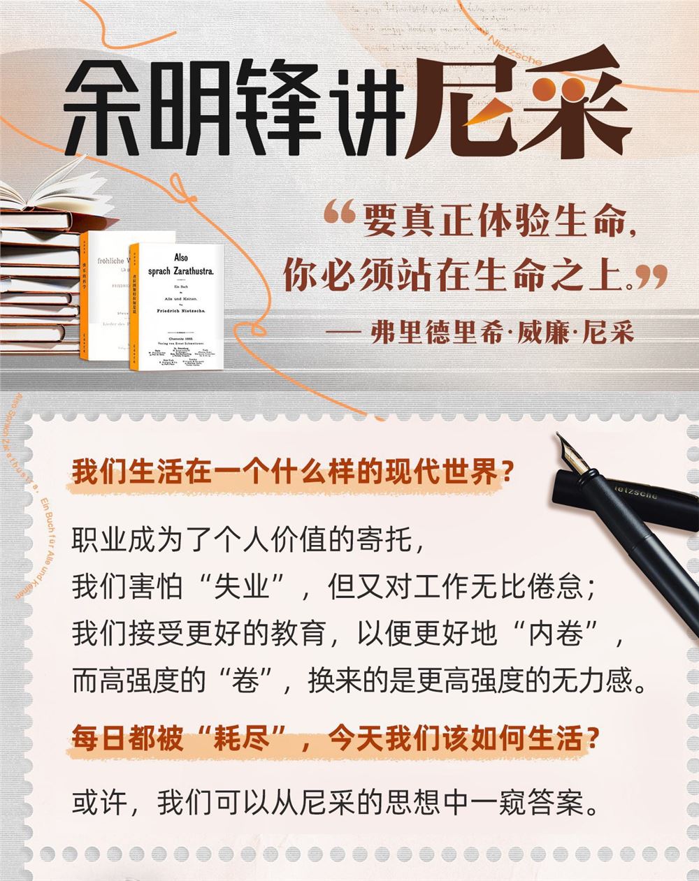 ????【热门更新】『B站』 ????《余明锋讲尼采：现代社会的生存哲学》