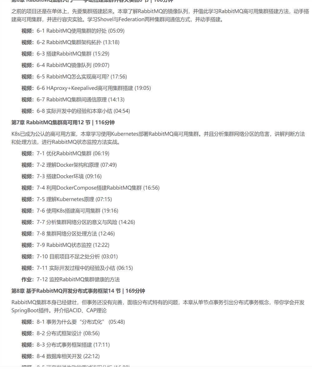 019【慕课】 Moody-新RabbitMQ精讲，项目驱动落地，分布式事务拔高–原版提取