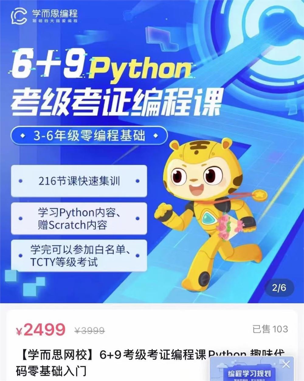 ????【更新】学而思【会员免费】 ????《少儿编程Python》适合3-6年级孩子，为孩子清北插上翅膀。