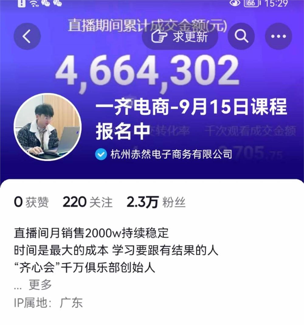 【（爆火课程）299《一齐电商线下课》】