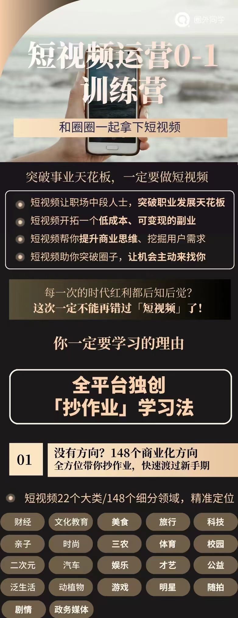 圈外同学·IP短视频操盘手陪跑计划 全平台独创抄作业学习法 限时39.9????会员免费