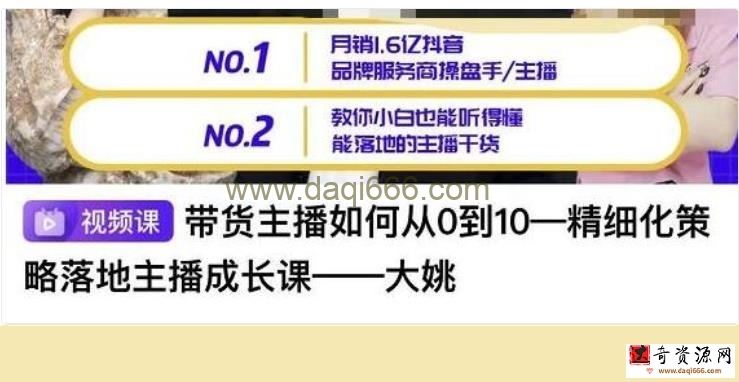 带货主播如何从0-10《精细化策略落地主播成长课》小白也能听懂落地的主播干货主